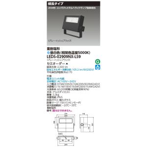 TOSHIBA（東芝） LEDS-08909NW-LS9 LED投光器重耐塩仕様LED