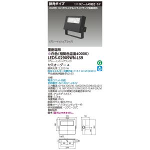 TOSHIBA（東芝） LEDS-10910NW-LS9 LED投光器重耐塩仕様LED