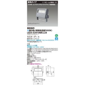 TOSHIBA（東芝） LEDS-06910NW-LS9 LED投光器重耐塩仕様LED