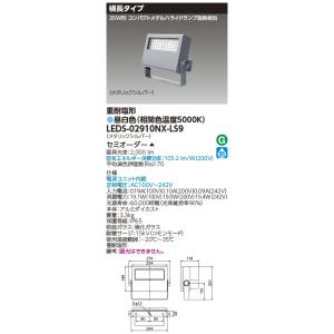 TOSHIBA（東芝） LEDS-10910NW-LS9 LED投光器重耐塩仕様LED