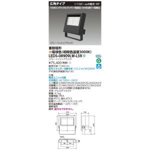 TOSHIBA（東芝） LEDS-08910NW-LS9 LED投光器重耐塩仕様LED