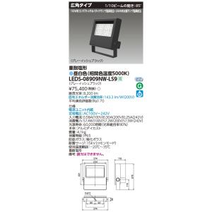 東芝 LEDS-08909NW-LS9 ＬＥＤ投光器重耐塩仕様ＬＥＤ投光器 (LEDS08909NWLS9)｜tekarimasenka