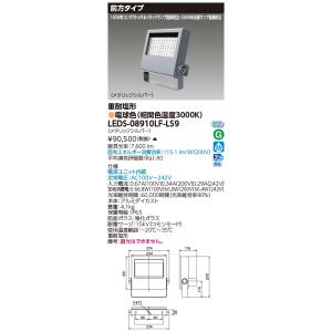 TOSHIBA（東芝） LEDS-06910NW-LS9 LED投光器重耐塩仕様LED