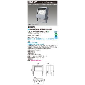 【新品未使用】TOSHIBA LED投光器 5台セット TOSHIBA（東芝） LEDS-08909NW-LS9 LED投光器重耐塩仕様LED