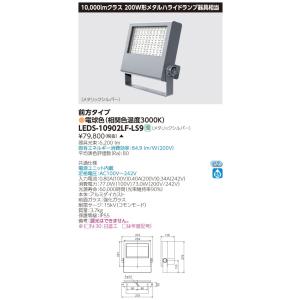.東芝  LEDS-10902LF-LS9  LED小形投光器