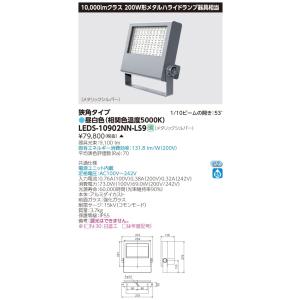 .東芝  LEDS-10902NN-LS9  LED小形投光器