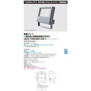 .東芝  LEDS-10902NX-LS9  LED小形投光器