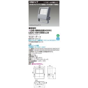 TOSHIBA（東芝） LEDS-06910NW-LS9 LED投光器重耐塩仕様LED