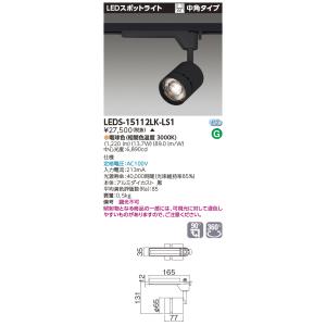 TOSHIBA（東芝） LEDS-30115WK-LS1 LEDスポットライト 中角タイプ