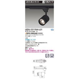 TOSHIBA（東芝） LEDS-30113WB-LS1 LEDスポットライト 超広角タイプ