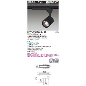 TOSHIBA（東芝） LEDS-30115WK-LS1 LEDスポットライト 中角タイプ