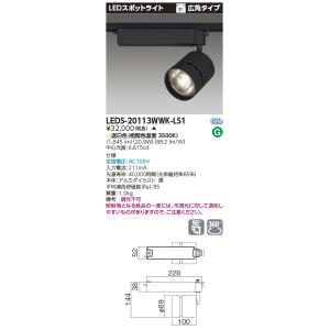 東芝LED照明器具 IP65 LEDS-06910NW-LS9 TOSHIBA（東芝） LEDS-06910NW-LS9 LED小形投光器 重耐塩形 広角タイプ