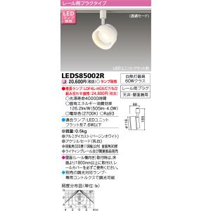 東芝 LEDS85002R ＬＥＤスポットライト（ランプ別売）(LEDS85002R)