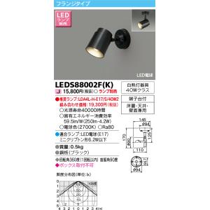 TOSHIBA（東芝） LEDS-20116WK-LS1 スポットライト2000黒塗 LED