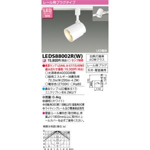 東芝 LEDS88002R(W) ＬＥＤスポットライト（ランプ別売）(LEDS88002RW)