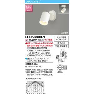 TOSHIBA（東芝） LEDS88900(W) LEDアウトドアブラケット（ランプ