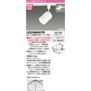東芝 LEDS88007R ＬＥＤスポットライト（ランプ別売）(LEDS88007R)