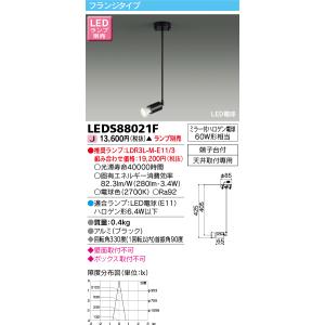 TOSHIBA（東芝） LEDS88007R LEDスポットライト（ランプ別売