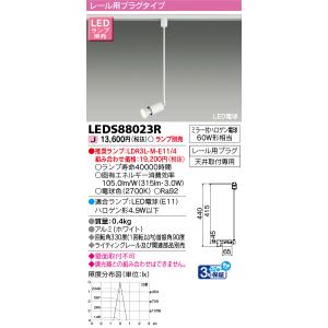 TOSHIBA（東芝） LEDS88024F LEDスポットライト（ランプ別売