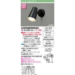 LEDエクステリア 東芝 LEDS88900(K) 『LEDS88900K』