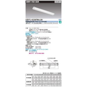 送料無料 東芝ライテック LEDTJ-42307M-LS9 ＬＥＤ非常用（併用） （LEDTJ423...