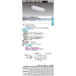 東芝 LED非常灯 LEDTS21382MLS9 （LEDTS-21382M-LS9）非常用