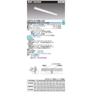 ☆東芝 LEDTJ-41087K-LS9 (LEDTJ41087KLS9) ＬＤＬ４０×１非常灯電池