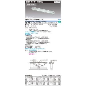 東芝 LEDTS-41864YK-LD9 ＬＥＤ組み合せ器具 （LEDTS41864YKLD9）ＬＤ...