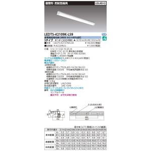 (送料無料) 東芝ライテック LEDTS-42109K-LS9 ＬＥＤ組み合せ器具 （LEDTS42109KLS9）ＬＤＬ４０×２非常灯電池内蔵反射笠 【受注生産品】｜tekarimasenka