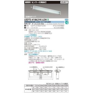 東芝ライテック LEDTS-41862YK-LD9 （LEDTS41862YKLD9） LED非常灯...