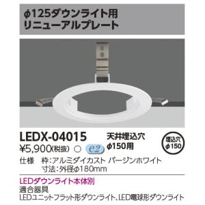 TOSHIBA（東芝） LEDD85013N LEDダウンライト（ランプ別売