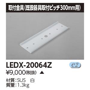 TOSHIBA（東芝） LEDS-06910NW-LS9 LED投光器重耐塩仕様LED