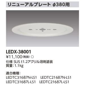 .東芝  LEDX-38001  リニューアルプレート部品