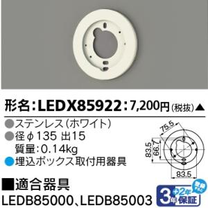 TOSHIBA（東芝） 東芝ライテック LEDD87052WW(W)-LS (LEDD87052WWWLS