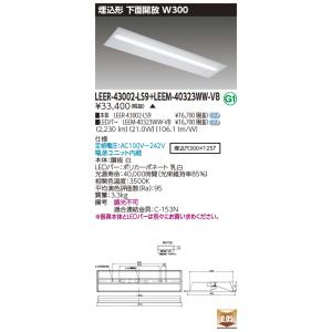 東芝ライテック 東芝ライテック LEER-43002-LS9 LEDベースライト器具