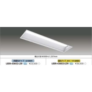LEER-43602-LS9 東芝 LEER43602LS9 ＴＥＮＱＯＯ埋込Ｗ３００システム 