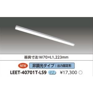 東芝 LEET-40701T-LS9 (LEET40701TLS9) ＴＥＮＱＯＯ直付４０形Ｗ７０高...