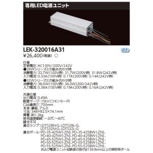 東芝 LEK-320016A31 『LEK320016A31』 専用LED電源ユニット