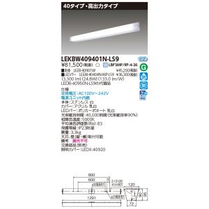 東芝ライテック  LEKBW409401N-LS9 (LEKBW409401NLS9）ＬＥＤ器具防水...