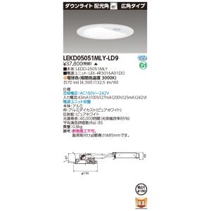 東芝ライテック  LEKD05051MLY-LD9 (LEKD05051MLYLD9）一体形ＤＬ５０...