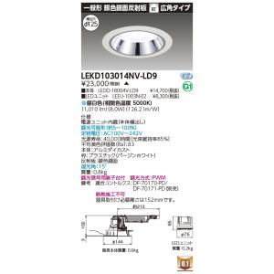 TOSHIBA（東芝） LEDD85013N LEDダウンライト（ランプ別売
