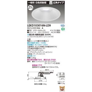 TOSHIBA（東芝） LEDD85013N LEDダウンライト（ランプ別売