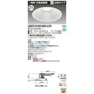 TOSHIBA（東芝） LEDD-18006M-LS9 ユニット交換形DL一般形白色