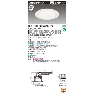 TOSHIBA（東芝） LEEU-1003N-03 ランプ交換形ダウンライトシリーズ LED