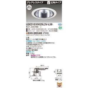 TOSHIBA（東芝） LEEU-1003N-03 ランプ交換形ダウンライトシリーズ LED