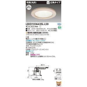 TOSHIBA（東芝） LEKD153023N-LS9 ベースダウンライト 1500