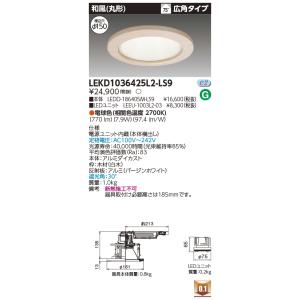 ② 新品　東芝 LEKR745651FN-XD9 　照明器具　LED TOSHIBA（東芝） 送料無料 LEKR745651FN-XD9 (LEKR745651FNXD9) ベース