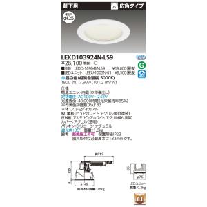 TOSHIBA（東芝） ポイント2倍 東芝ライテック LEDD-28003 ダウンライト