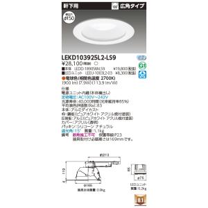 TOSHIBA（東芝） 東芝ライテック LEDD85032(W) LEDダウンライト