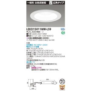 東芝 LEKD15011MW-LS9 (LEKD15011MWLS9) 一体形ＤＬ１５００一般形白色...